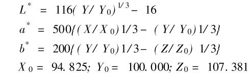 CIELAB計(jì)算公式