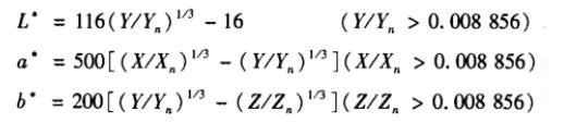 CIELAB顏色空間明度指數(shù)和色品指數(shù)計算公式
