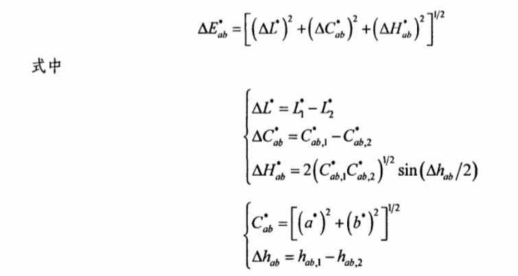 總色差計(jì)算公式25
