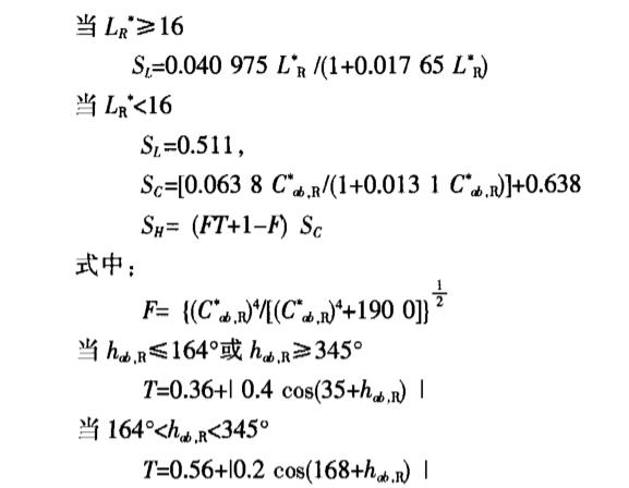 CMC色差計(jì)算公式參數(shù)0808