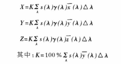 顏色三刺激值計(jì)算公式01