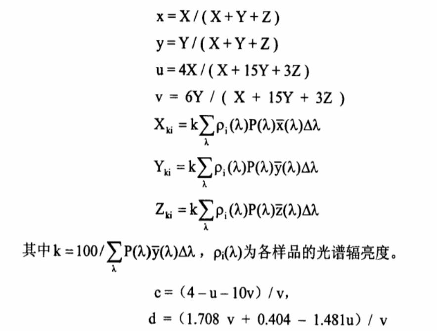 光源色度坐標(biāo)計(jì)算式02