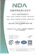 ISO9001質(zhì)量管理體系認(rèn)證證書